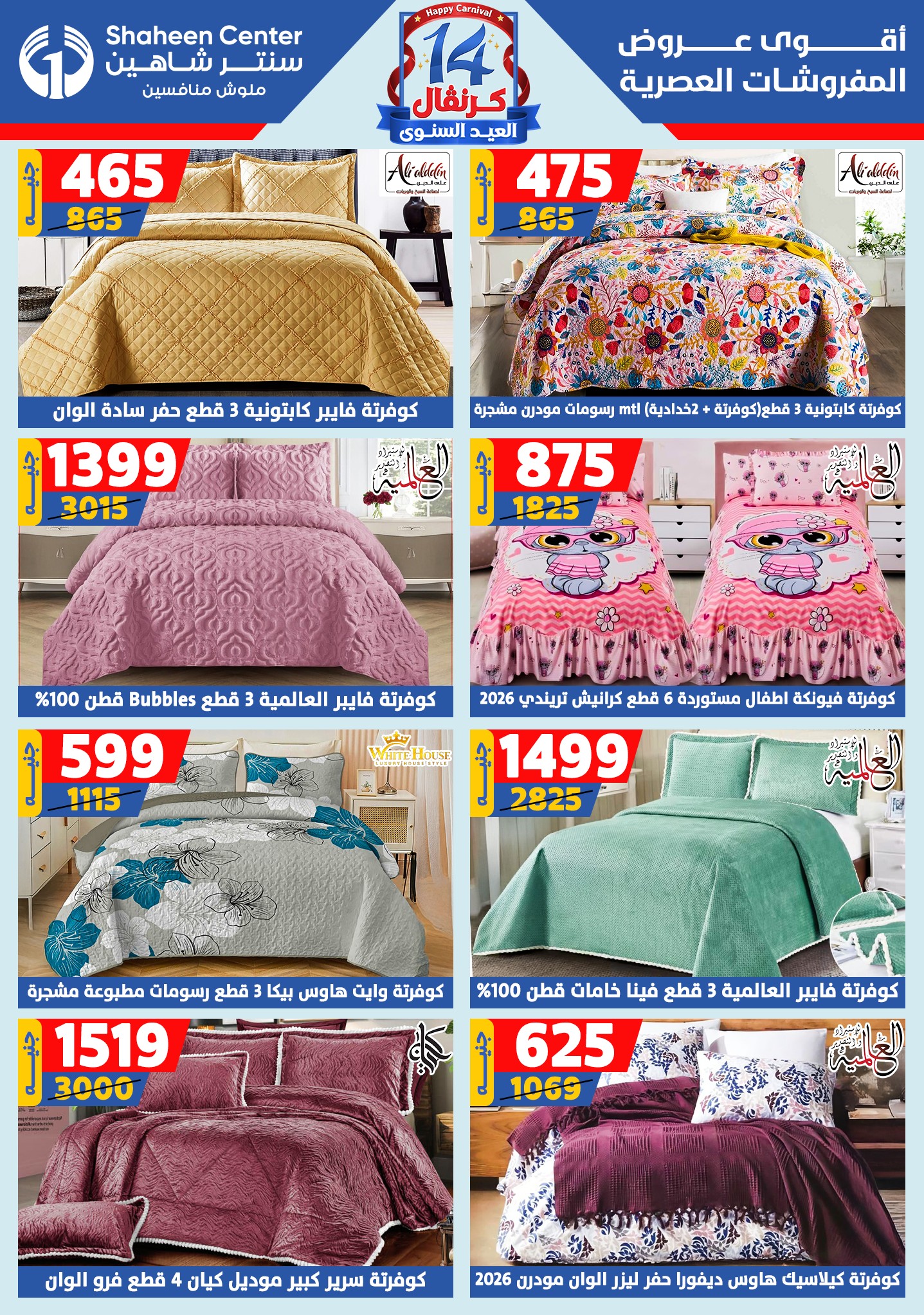 shaheen-center offers from 6aug to 2aug 2025 عروض سنتر شاهين من 6 أغسطس حتى 2 أغسطس 2025 صفحة رقم 80